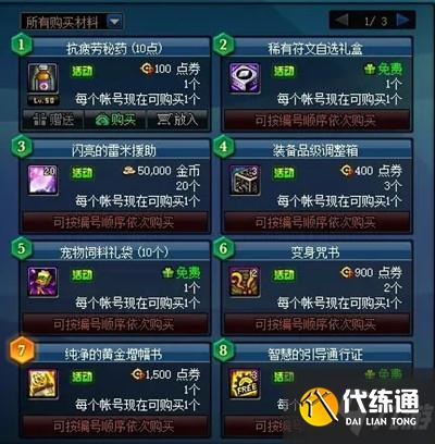DNF趣味大寻宝活动规则是什么？趣味大寻宝活动奖励预览