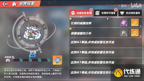 航海王热血航线空岛探索攻略大全
