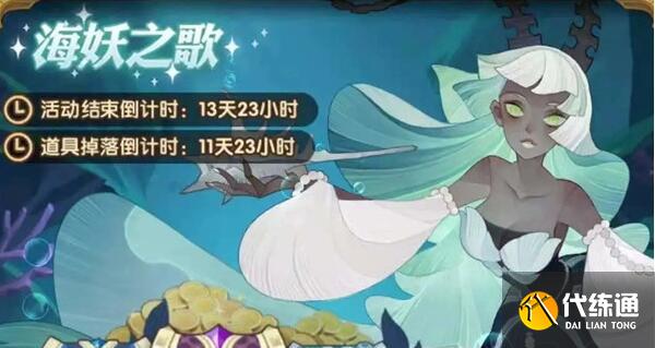 剑与远征海妖之歌活动攻略