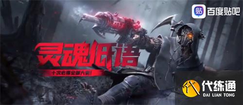使命召唤手游灵魂低语多少钱出