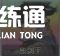 天地劫幽城再临郸阴怎么培养10