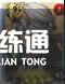 天地劫幽城再临郸阴怎么培养11