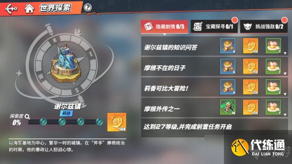航海王热血航线谢尔兹镇100%探索攻略