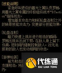 《DNF》苍幕·暗刃人物技能介绍
