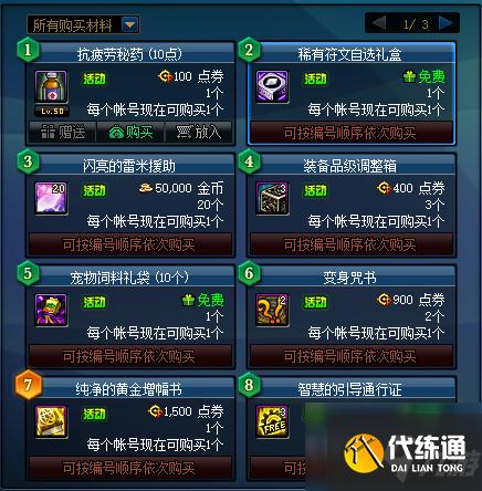 《DNF》5月20日版本更新内容一览