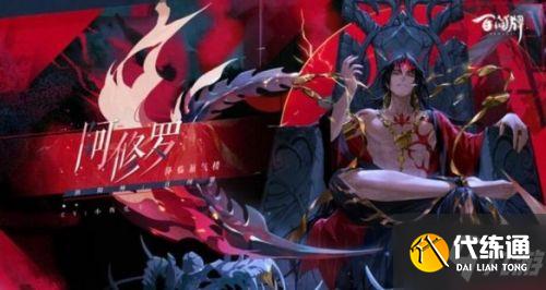 阴阳师阿修罗什么时候出
