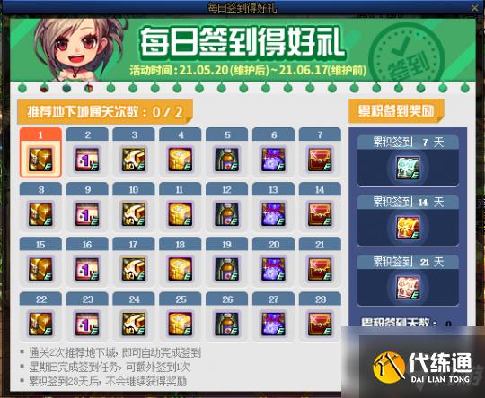 《DNF》5月20日版本更新内容一览
