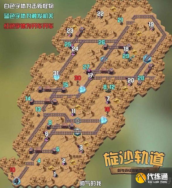 剑与远征旋沙轨道奇境探险怎么通关?旋沙轨道最佳通关路线图攻略
