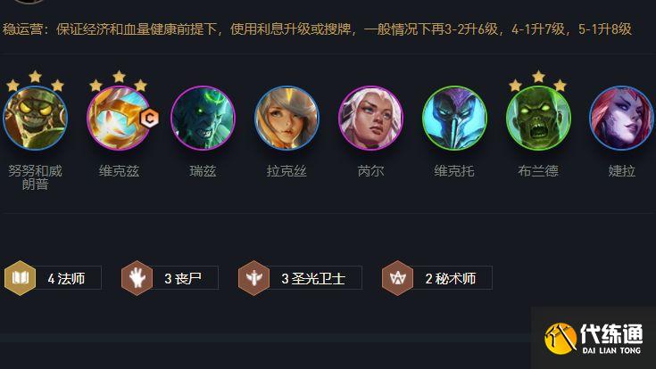云顶之弈丧尸法师阵容攻略_丧尸法师出装推荐