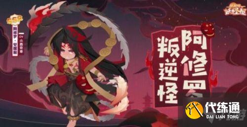 阴阳师阿修罗什么时候出