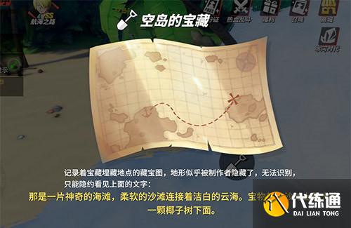 航海王热血航线柔软的沙滩连接着云海宝藏在哪-柔软的沙滩连接着云海宝藏位置