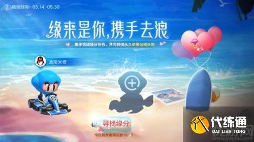 跑跑卡丁车手游牵缘钻戒头饰获取攻略分享 跑跑卡丁车手游牵缘钻戒头饰获取攻略分享