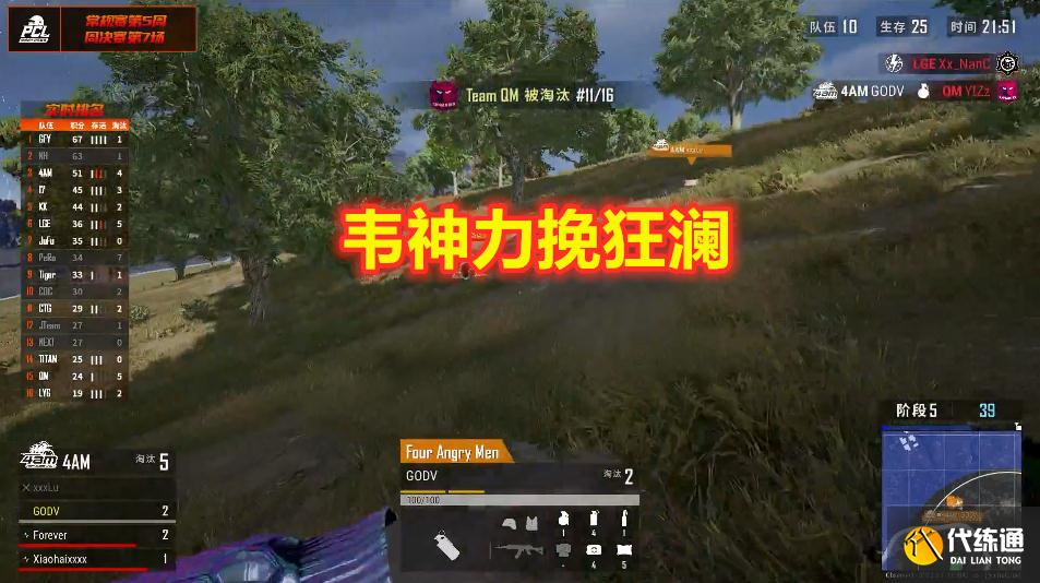 绝地求生:韦神致命手雷力挽狂澜,4AM解锁主打运营战术19杀吃鸡
