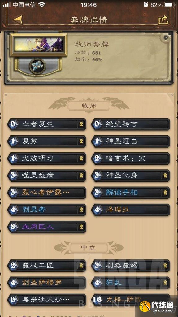 炉石传说贫瘠之地版本牧师卡组推荐
