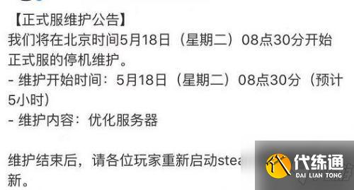 绝地求生5月18日更新时间及公告_绝地求生5月18日更新公告