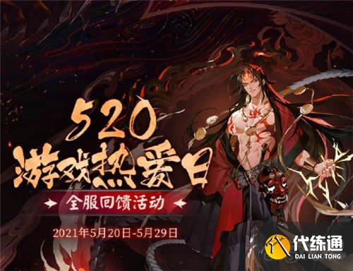 阴阳师520登录福利放送详情_阴阳师520连续登录福利一览