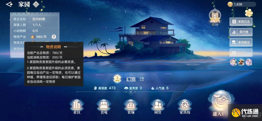 天谕手游家园物资怎么获得