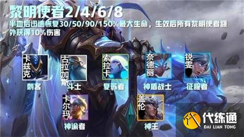 云顶之弈黎明使者阵容及装备搭配
