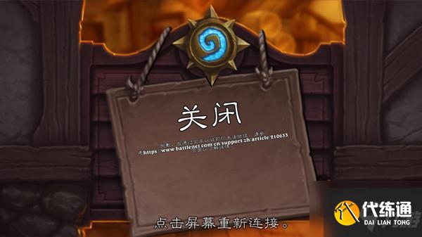 炉石传说实名认证无法登陆怎么办?炉石传说实名认证前无法继续游戏解决方法