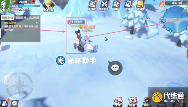 航海王热血航线铁桶国奇怪的货物任务完成攻略