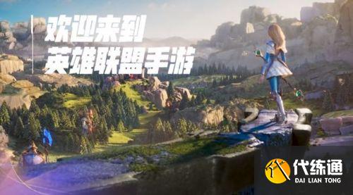英雄联盟手游公测时间一览