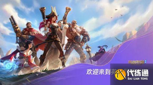 英雄联盟手游公测时间一览