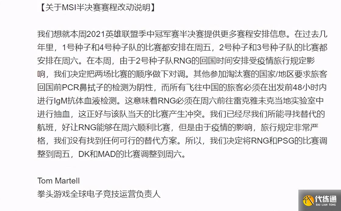 LOL-MSI:RNG周五比赛引争议,韩网及粉丝不满“DK连打两个BO5”