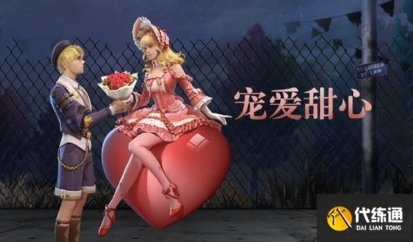 明日之后_宠爱甜心时装获取攻略