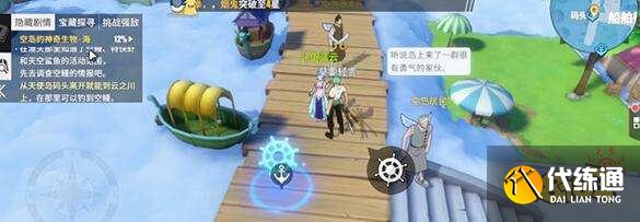 航海王热血航线空岛的神奇生物怎么完成