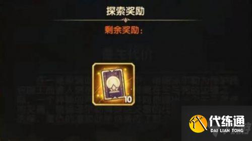 剑与远征重生代价通关攻略