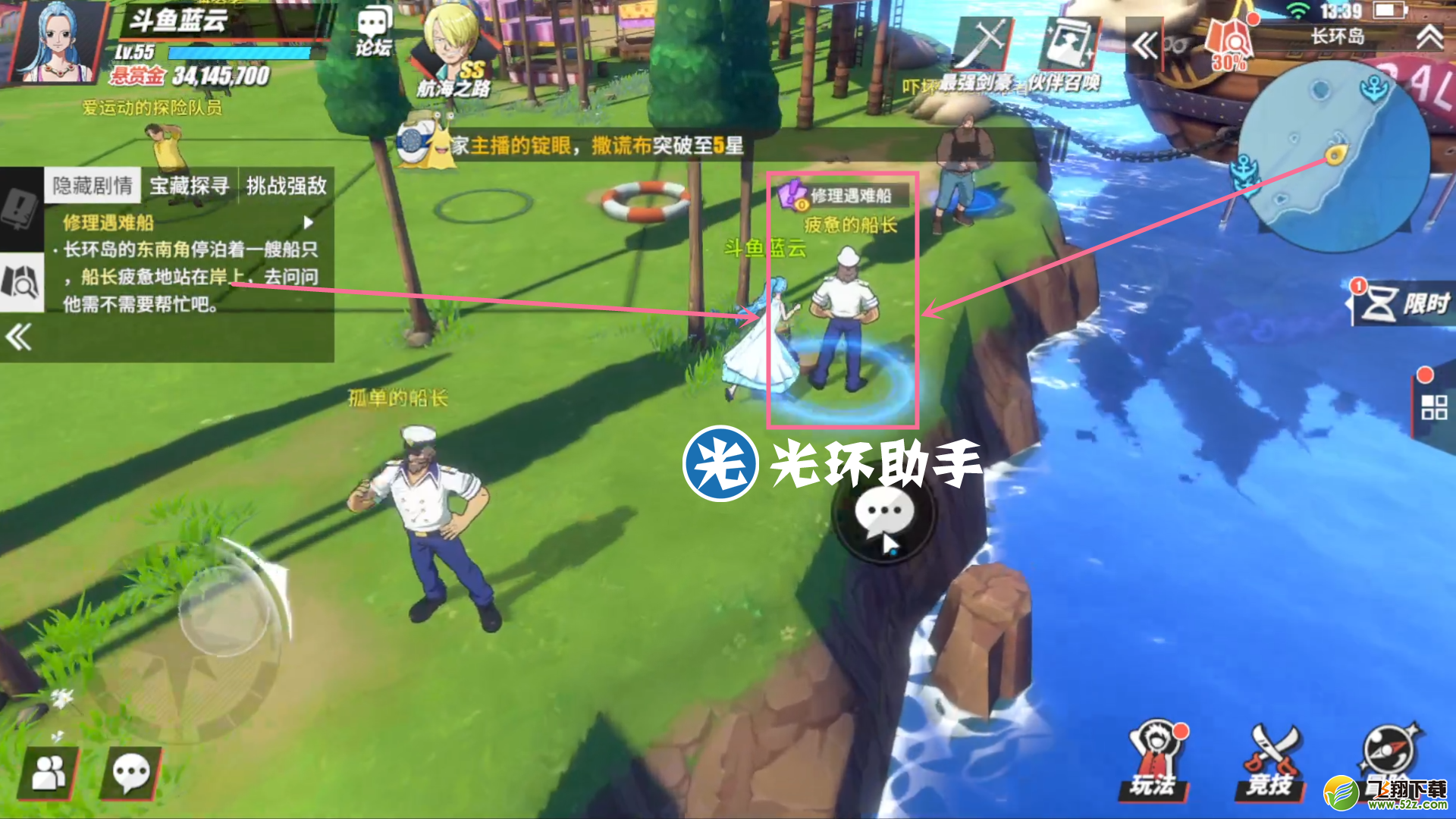 《航海王热血航线》长环岛修理遇难船任务攻略_52z.com 《航海王热血航线》长环岛修理遇难船任务攻略_52z.com