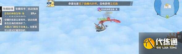 航海王热血航线空岛的神奇生物怎么完成