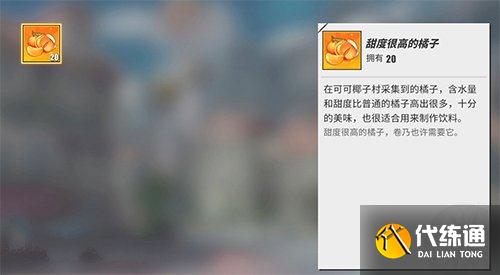 航海王热血航线甜度很高的橘子怎么用