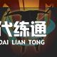 《航海王热血航线》新角色卡古玩法解析