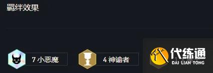 云顶之弈11.10版本7小恶魔玩法