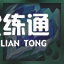 云顶之弈11.10龙族游侠阵容玩法解析