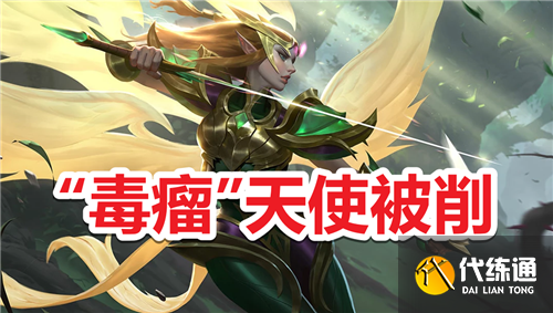 云顶之弈11.11新版本天使终于被削