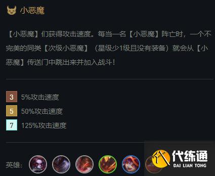 云顶之弈11.10版本7小恶魔玩法