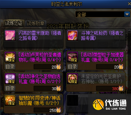 DNF打造道具攻略_地下城生存指南