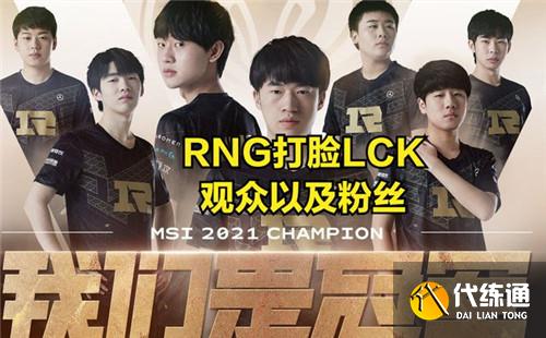RNG用实力证明