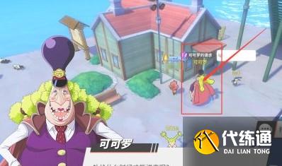 航海王热血航线可可罗的请求任务介绍
