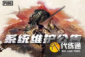 绝地求生