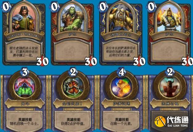 炉石传说英雄之书萨尔攻略