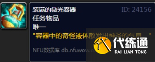 魔兽世界怀旧服燃烧的远征前夕驾驭圣光任务攻略