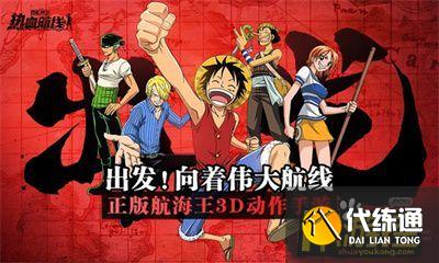 航海王热血航线阻止罗布任务攻略_热血航线罗布任务详解