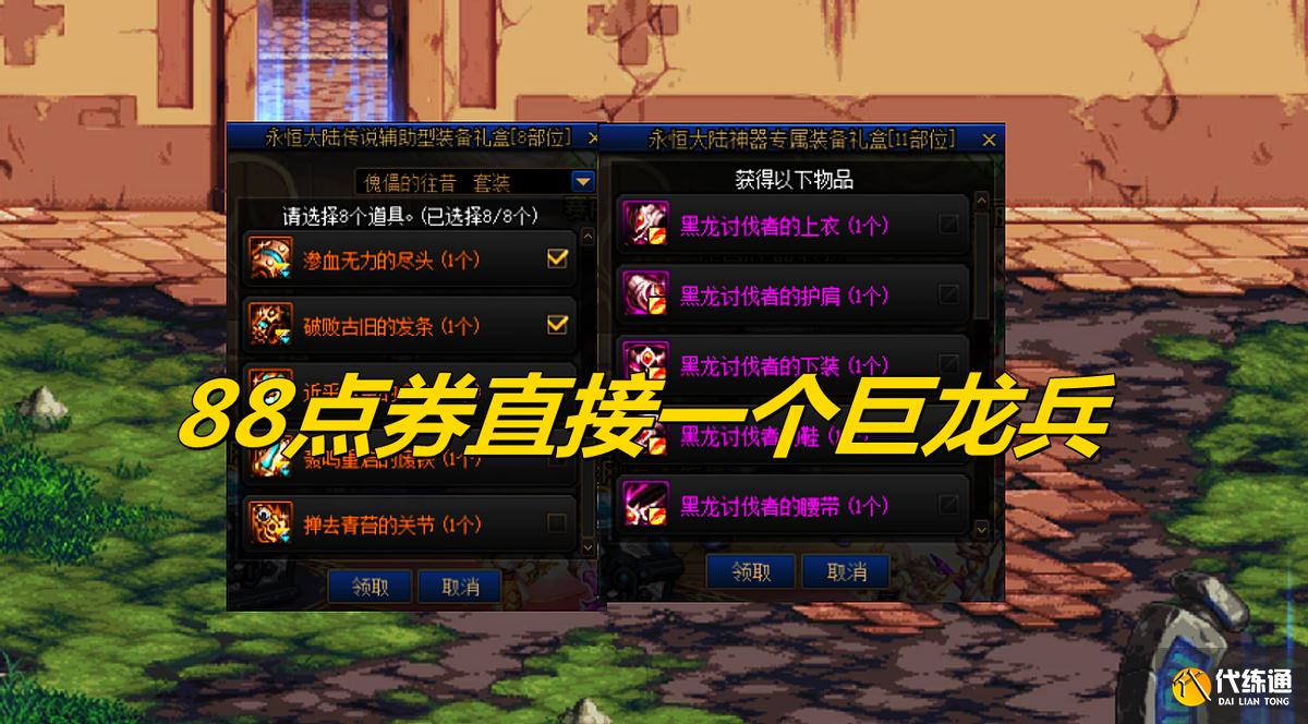 DNF:5月26号更新,一块钱获得一个巨龙兵,巨龙兵数量即将井喷