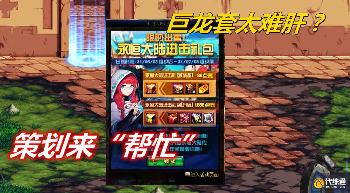 DNF:5月26号更新,一块钱获得一个巨龙兵,巨龙兵数量即将井喷
