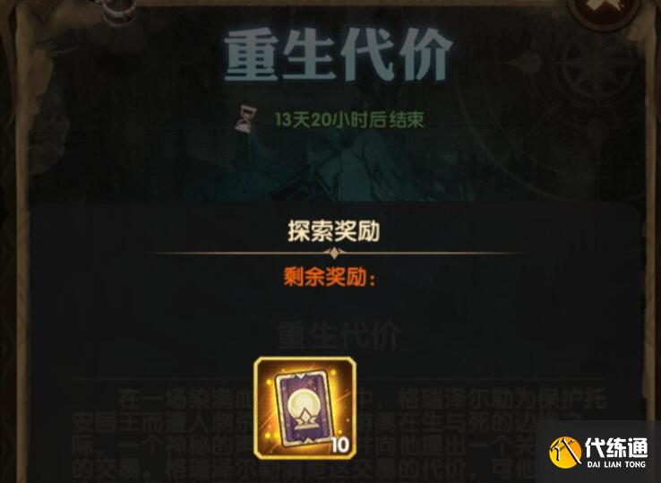 剑与远征重生代价奖励 剑与远征重生代价奖励