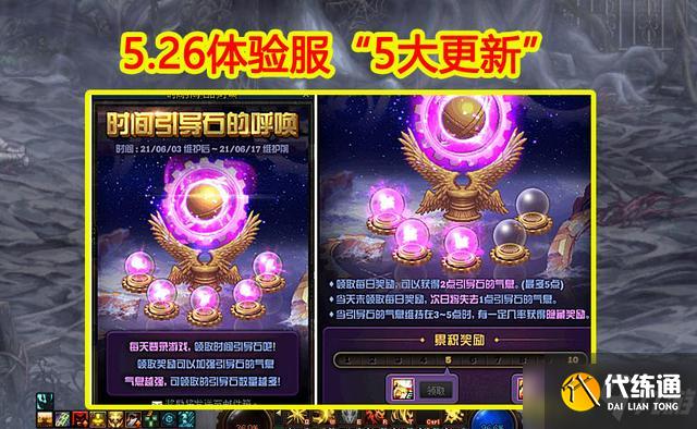 DNF体验服更新介绍_DNF5.26体验服更新了什么