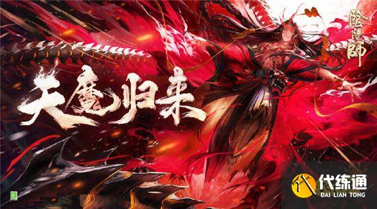 阴阳师5月26日正式服更新